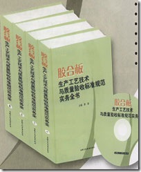 《胶合板生产工艺技术与质量验收标准规范实务全书》